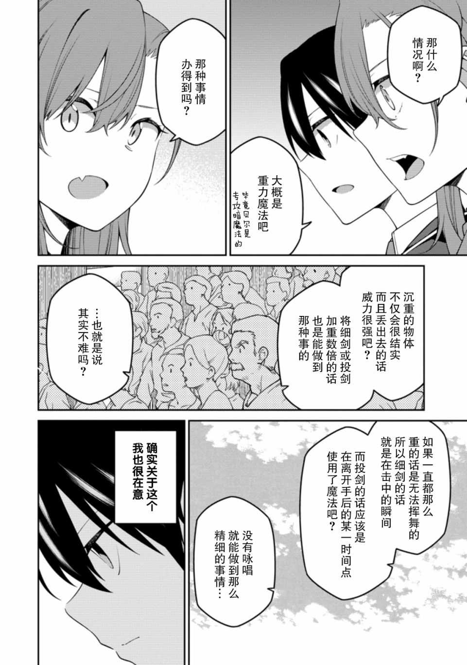 《最强阴阳师的异世界转生记》漫画最新章节第10话免费下拉式在线观看章节第【22】张图片