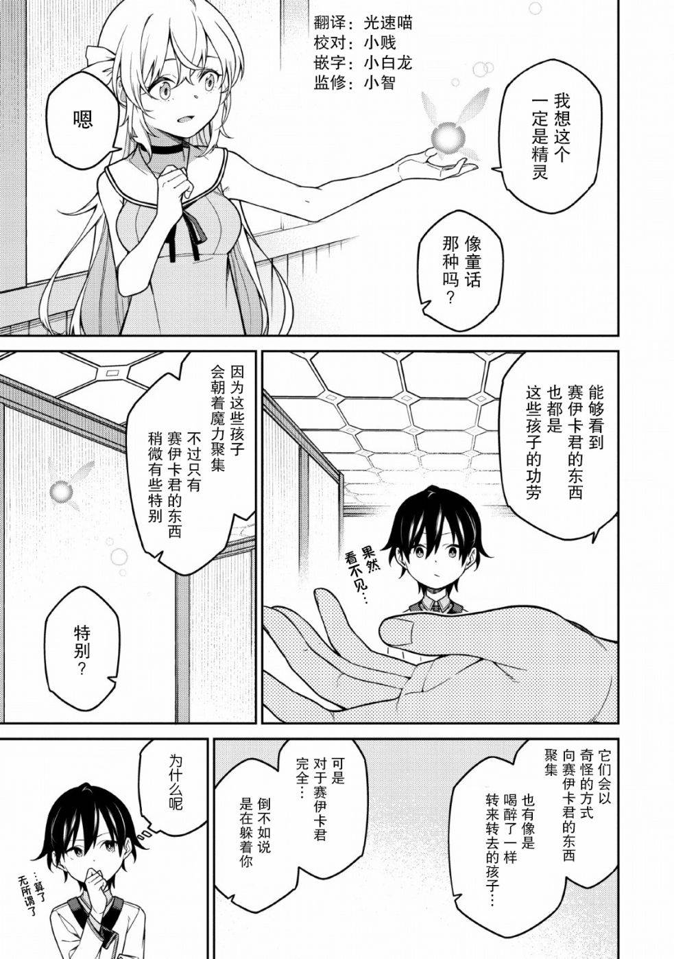 《最强阴阳师的异世界转生记》漫画最新章节第1.2话免费下拉式在线观看章节第【2】张图片