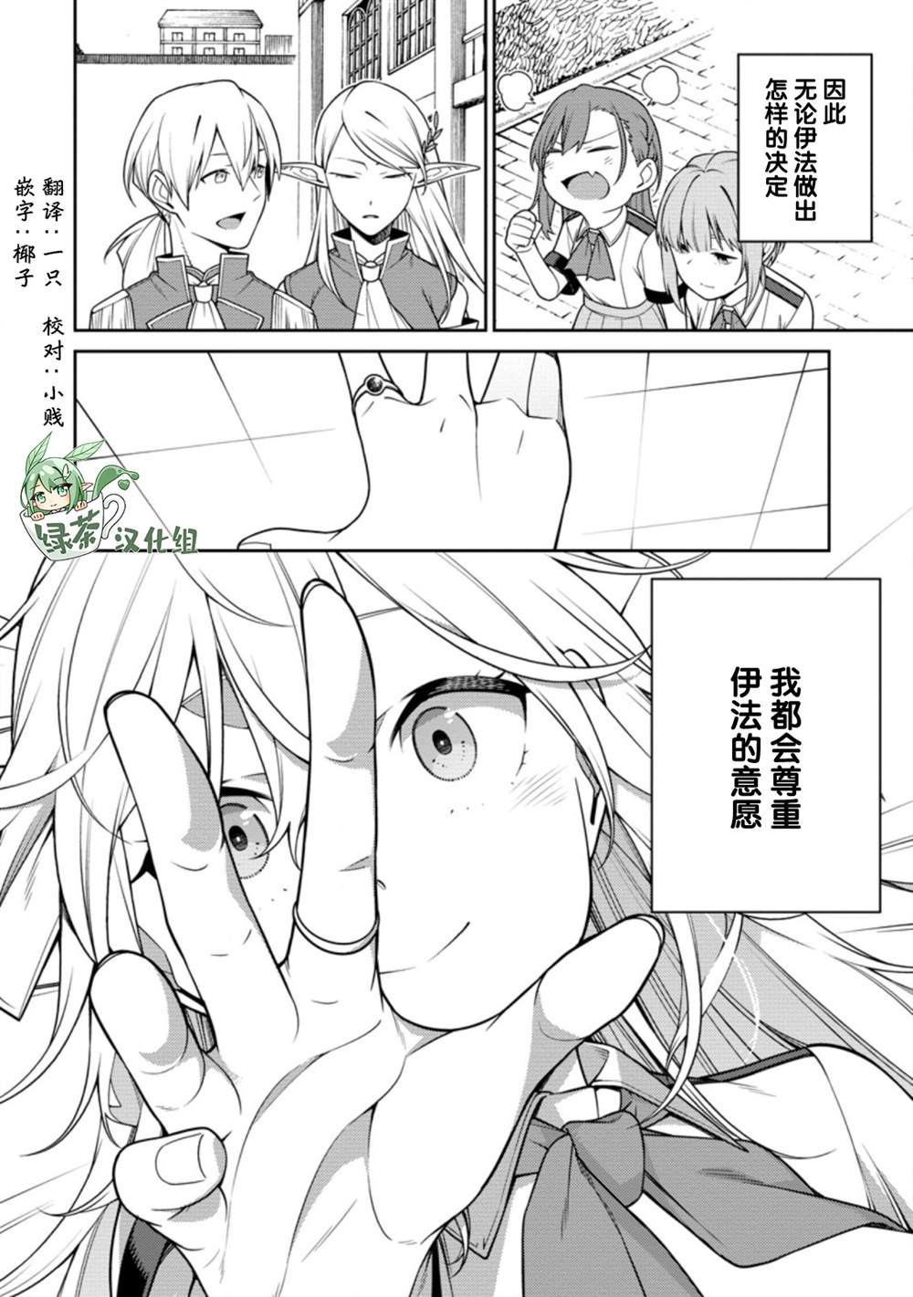 《最强阴阳师的异世界转生记》漫画最新章节第15话免费下拉式在线观看章节第【24】张图片