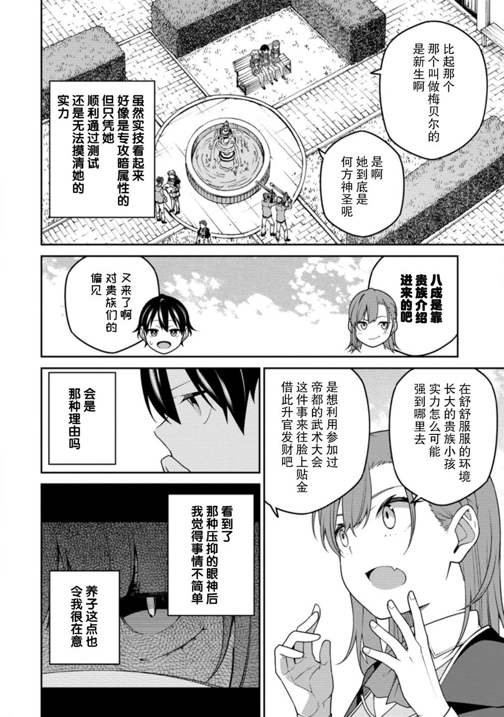 《最强阴阳师的异世界转生记》漫画最新章节第9.2话免费下拉式在线观看章节第【2】张图片