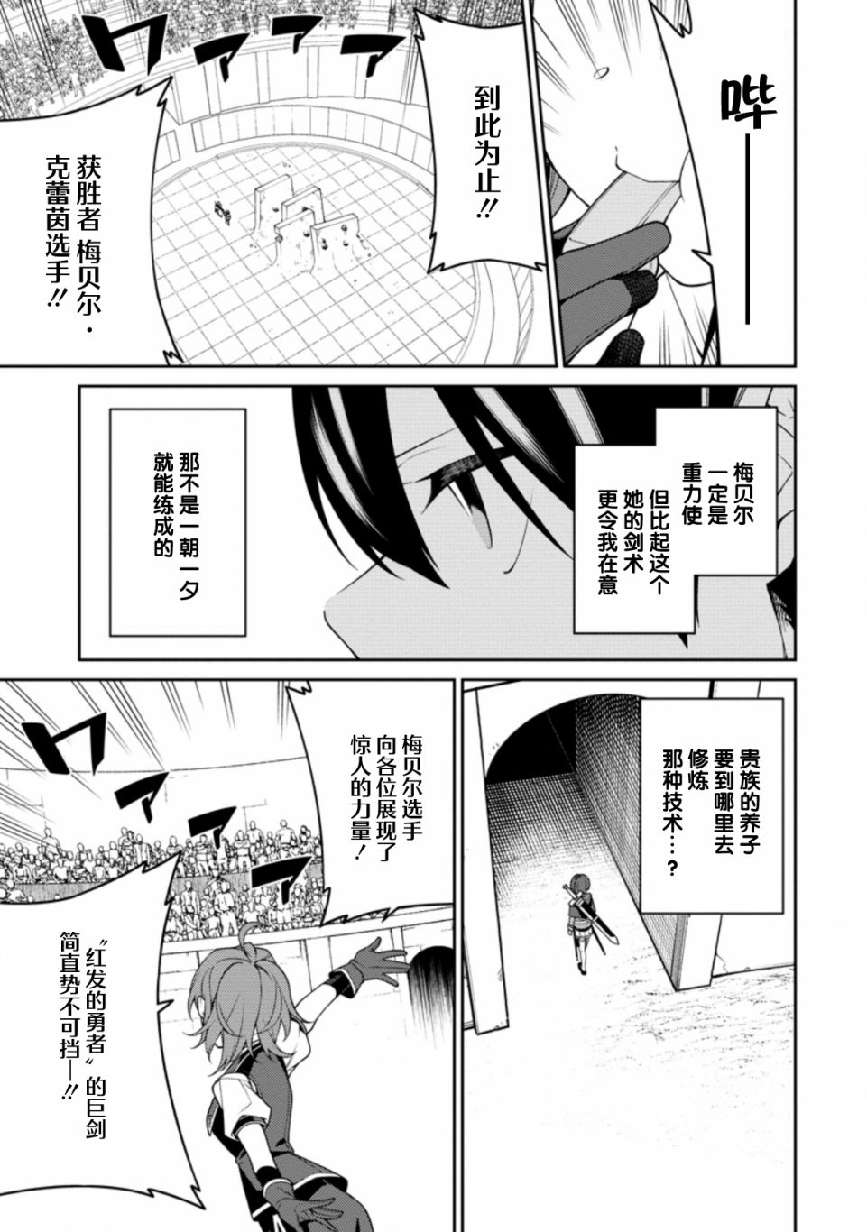 《最强阴阳师的异世界转生记》漫画最新章节第10话免费下拉式在线观看章节第【25】张图片