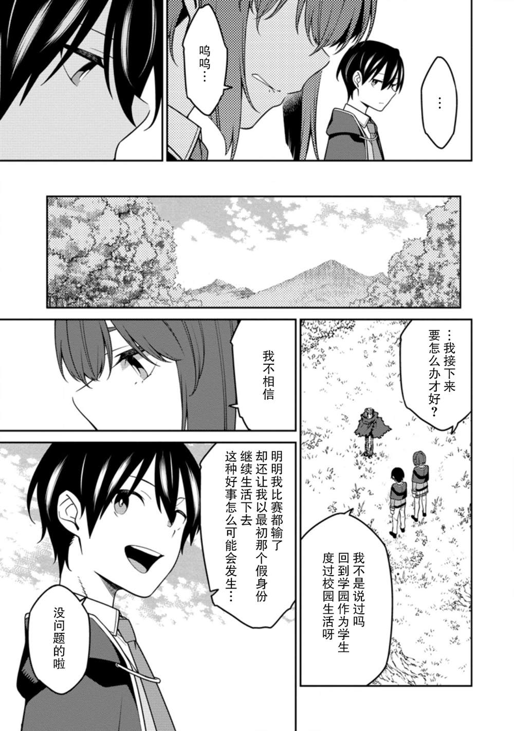 《最强阴阳师的异世界转生记》漫画最新章节第13话免费下拉式在线观看章节第【22】张图片