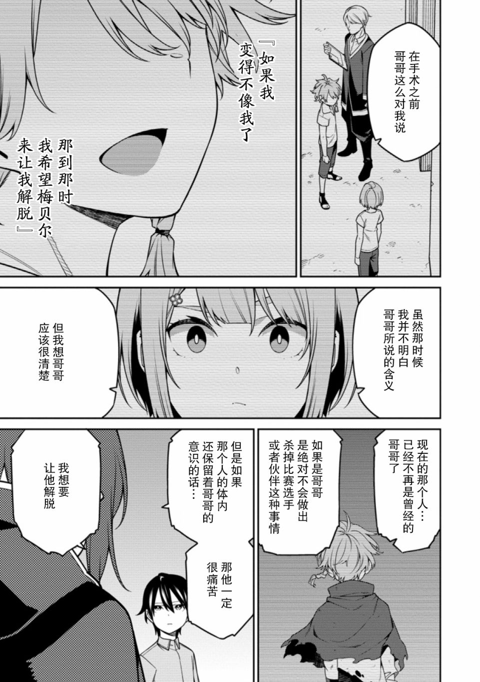 《最强阴阳师的异世界转生记》漫画最新章节第12话免费下拉式在线观看章节第【19】张图片