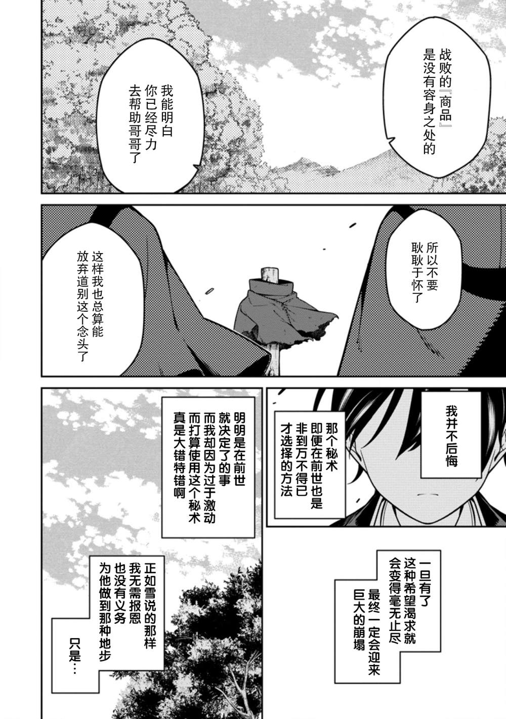 《最强阴阳师的异世界转生记》漫画最新章节第13话免费下拉式在线观看章节第【17】张图片