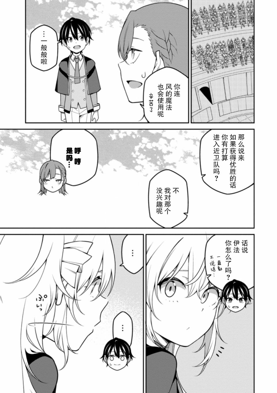 《最强阴阳师的异世界转生记》漫画最新章节第10话免费下拉式在线观看章节第【13】张图片