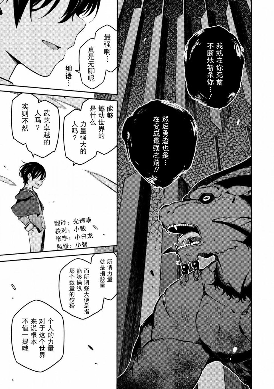 《最强阴阳师的异世界转生记》漫画最新章节第4话免费下拉式在线观看章节第【3】张图片