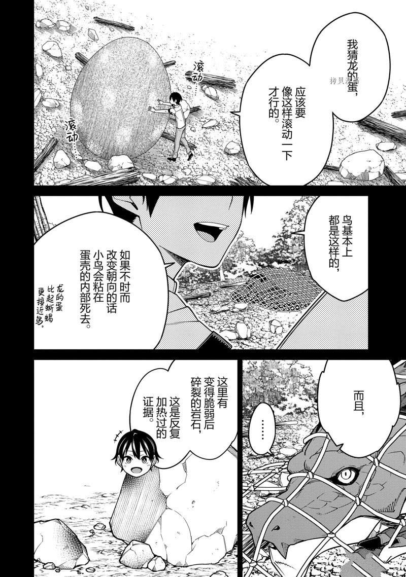 《最强阴阳师的异世界转生记》漫画最新章节第18话免费下拉式在线观看章节第【32】张图片