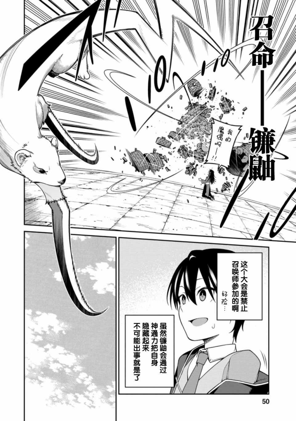 《最强阴阳师的异世界转生记》漫画最新章节第10话免费下拉式在线观看章节第【12】张图片