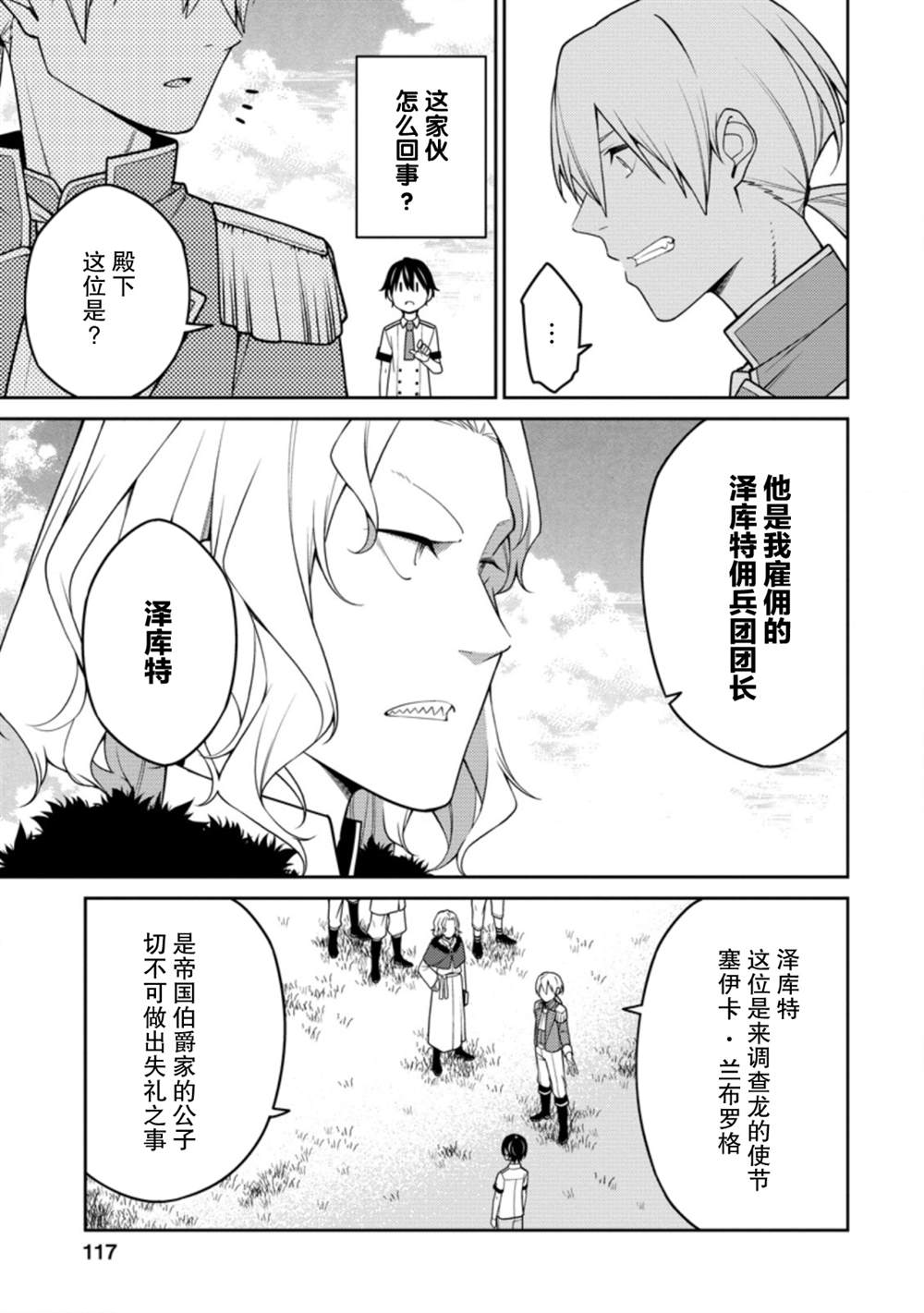 《最强阴阳师的异世界转生记》漫画最新章节第16话免费下拉式在线观看章节第【18】张图片