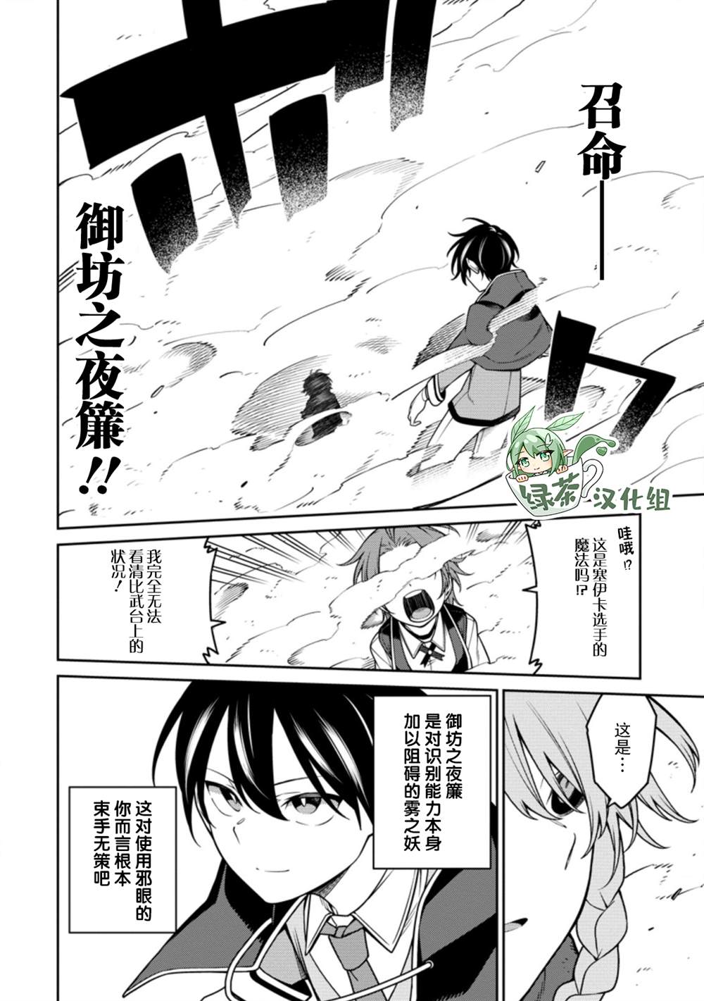 《最强阴阳师的异世界转生记》漫画最新章节第13话免费下拉式在线观看章节第【3】张图片