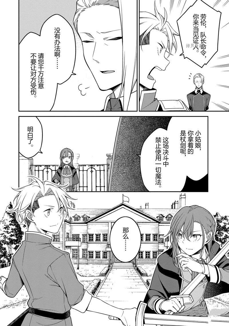 《最强阴阳师的异世界转生记》漫画最新章节第21话免费下拉式在线观看章节第【22】张图片