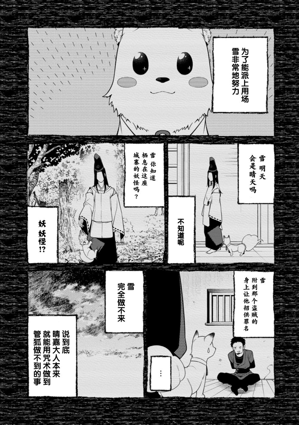 《最强阴阳师的异世界转生记》漫画最新章节第8.4话免费下拉式在线观看章节第【3】张图片