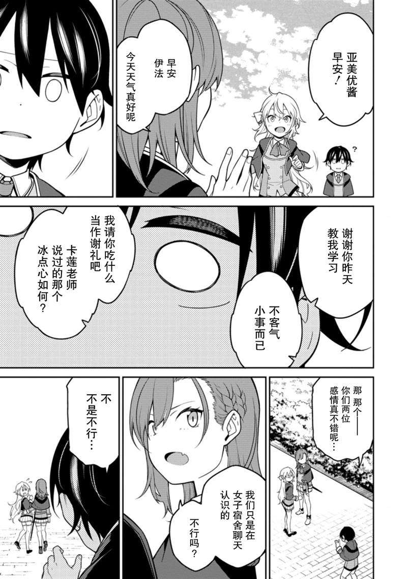 《最强阴阳师的异世界转生记》漫画最新章节第8.3话免费下拉式在线观看章节第【7】张图片