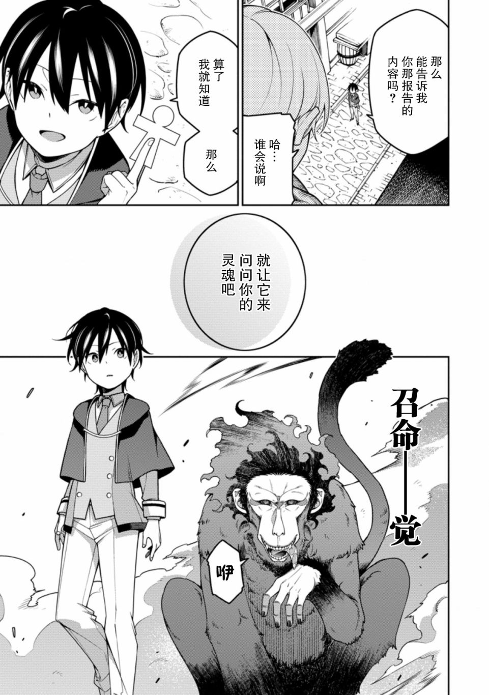 《最强阴阳师的异世界转生记》漫画最新章节第10话免费下拉式在线观看章节第【31】张图片