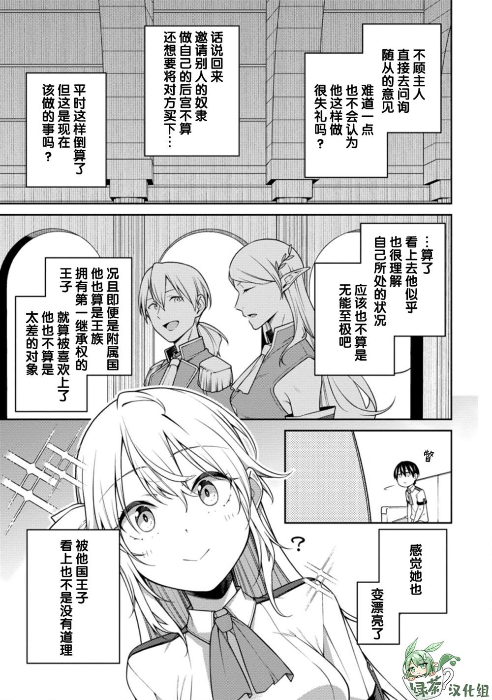 《最强阴阳师的异世界转生记》漫画最新章节第15话免费下拉式在线观看章节第【17】张图片