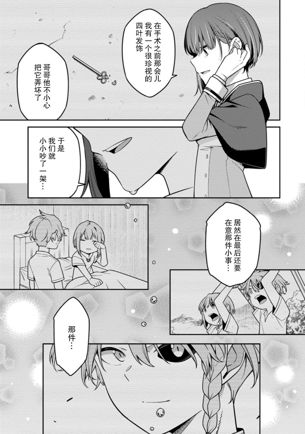 《最强阴阳师的异世界转生记》漫画最新章节第13话免费下拉式在线观看章节第【20】张图片