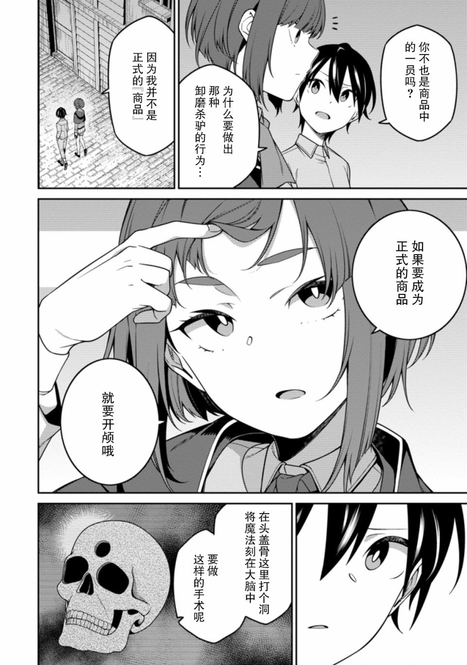 《最强阴阳师的异世界转生记》漫画最新章节第12话免费下拉式在线观看章节第【12】张图片