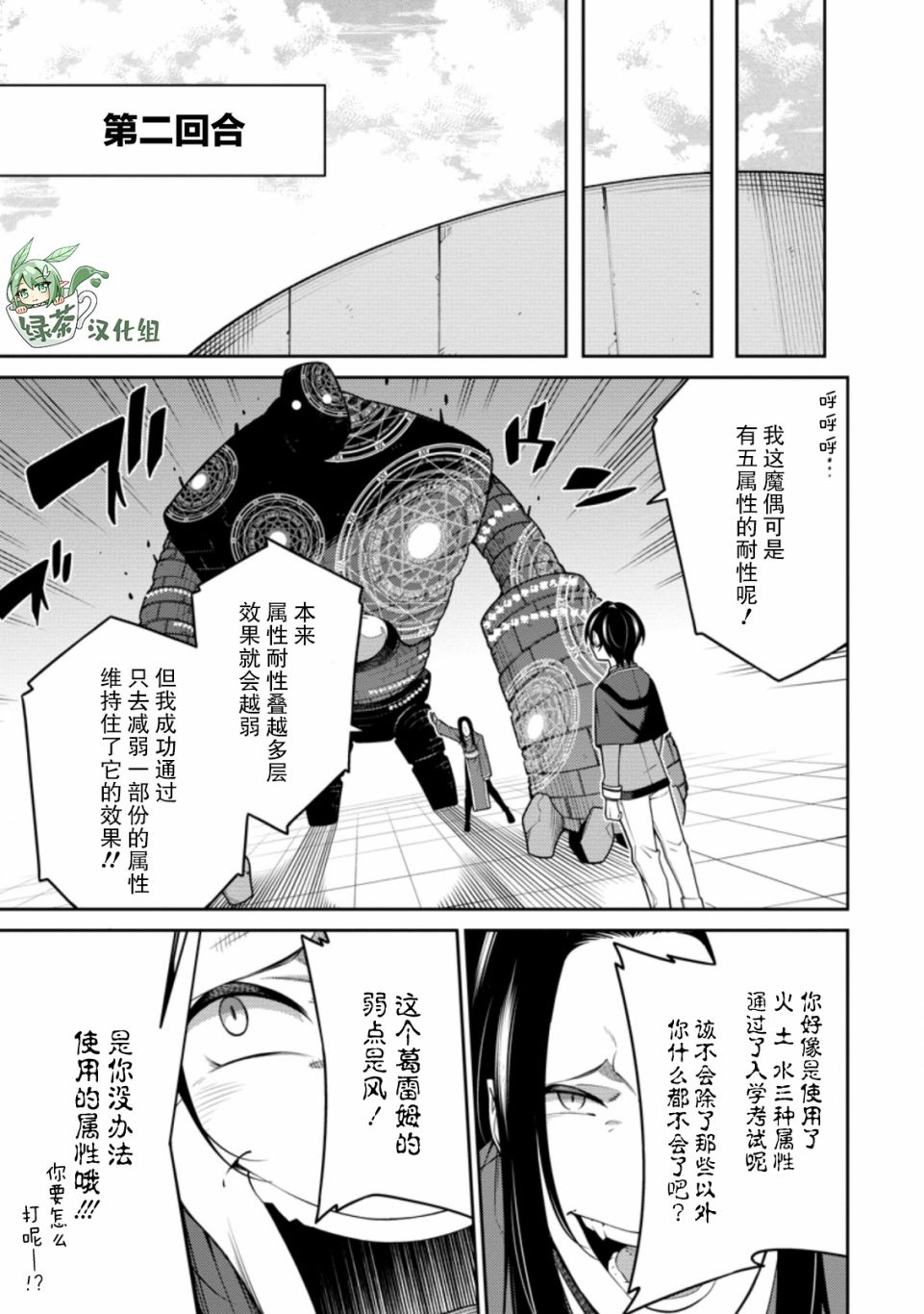 《最强阴阳师的异世界转生记》漫画最新章节第10话免费下拉式在线观看章节第【11】张图片