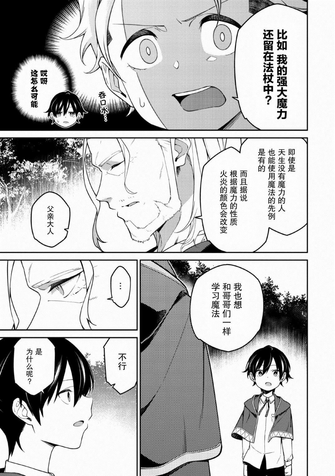 《最强阴阳师的异世界转生记》漫画最新章节第1话免费下拉式在线观看章节第【19】张图片