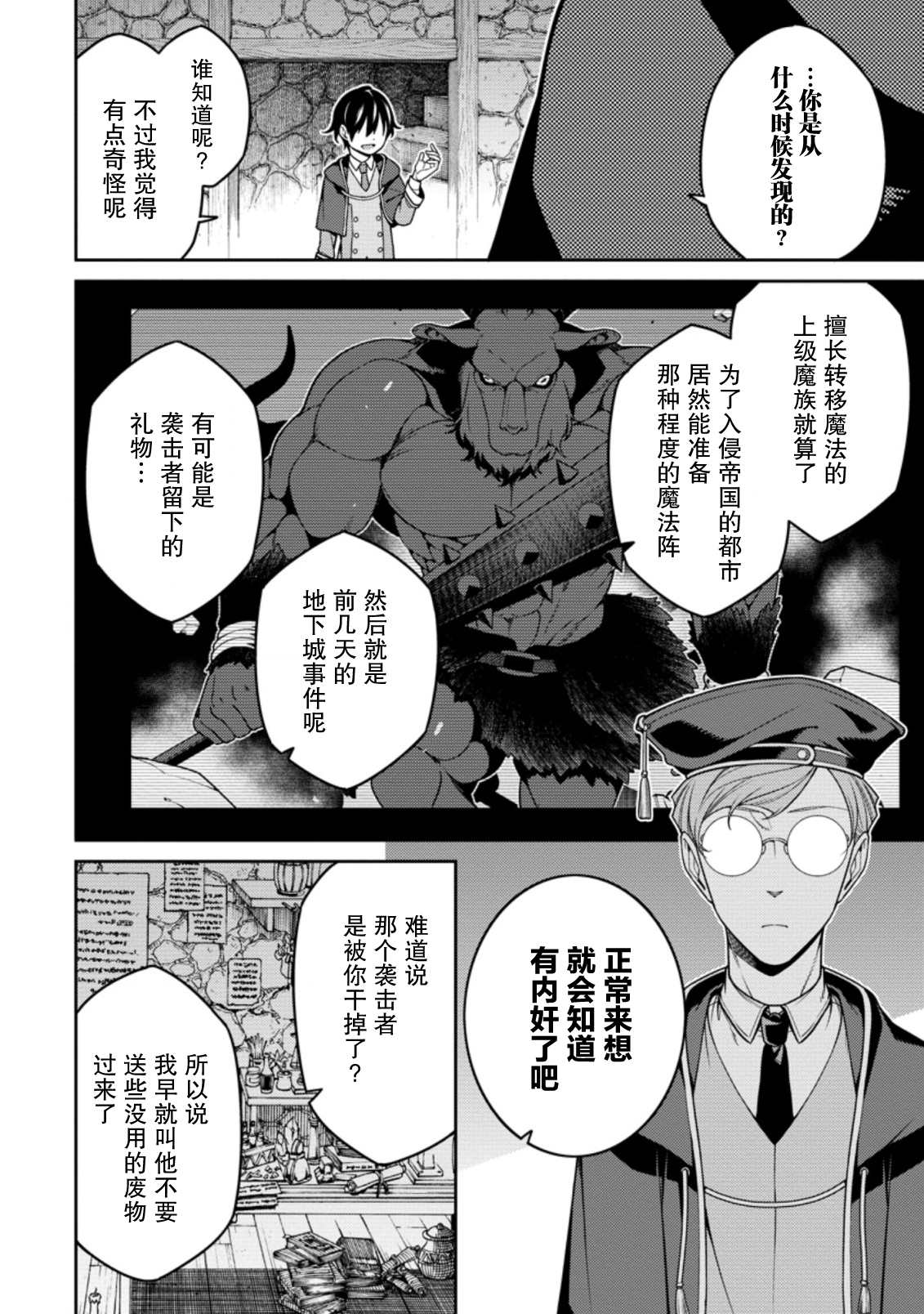 《最强阴阳师的异世界转生记》漫画最新章节第8.1话免费下拉式在线观看章节第【4】张图片