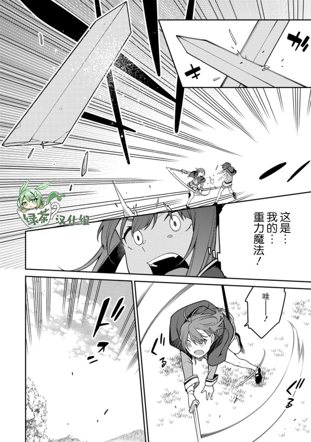 《最强阴阳师的异世界转生记》漫画最新章节第13话免费下拉式在线观看章节第【27】张图片