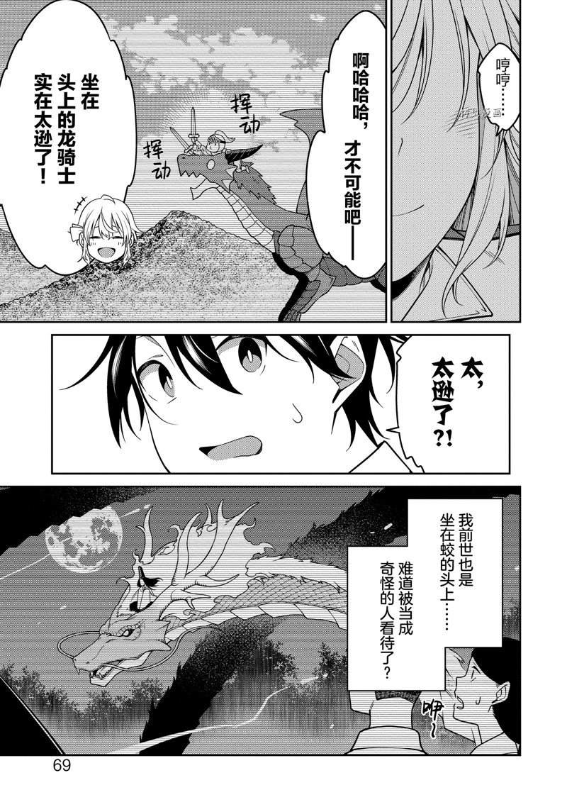 《最强阴阳师的异世界转生记》漫画最新章节第19话免费下拉式在线观看章节第【27】张图片