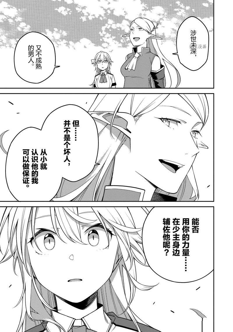 《最强阴阳师的异世界转生记》漫画最新章节第18话免费下拉式在线观看章节第【23】张图片