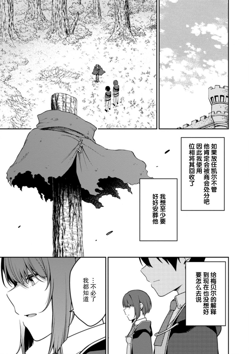 《最强阴阳师的异世界转生记》漫画最新章节第13话免费下拉式在线观看章节第【16】张图片