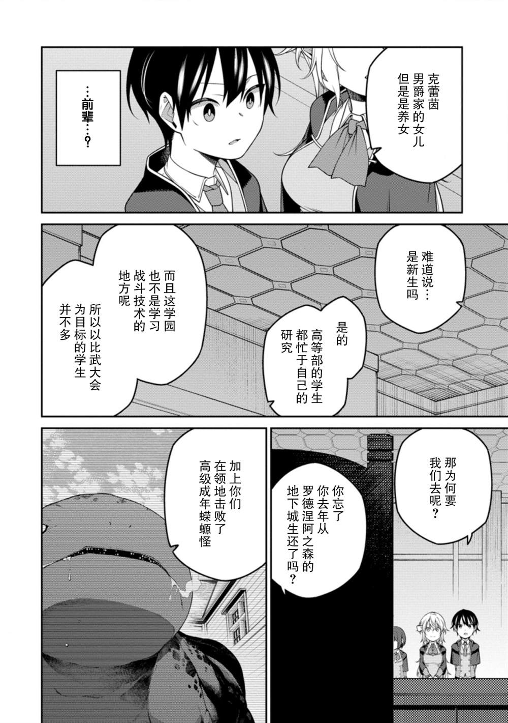 《最强阴阳师的异世界转生记》漫画最新章节第9.1话免费下拉式在线观看章节第【8】张图片