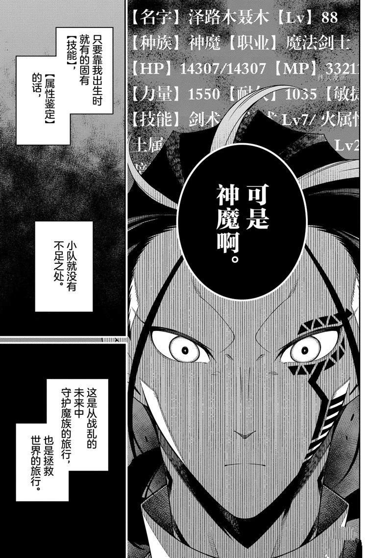 《最强阴阳师的异世界转生记》漫画最新章节第21话免费下拉式在线观看章节第【3】张图片
