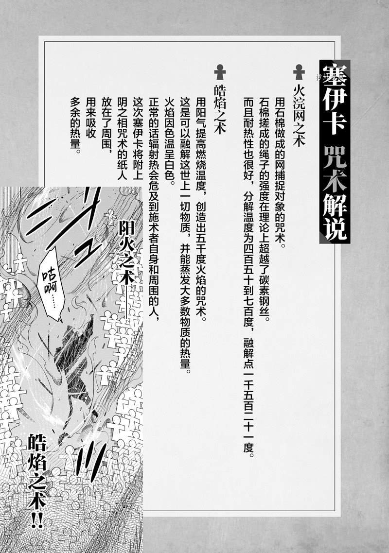 《最强阴阳师的异世界转生记》漫画最新章节第21话免费下拉式在线观看章节第【31】张图片