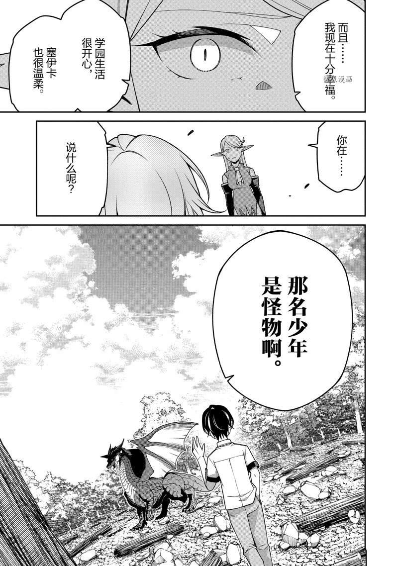 《最强阴阳师的异世界转生记》漫画最新章节第18话免费下拉式在线观看章节第【9】张图片