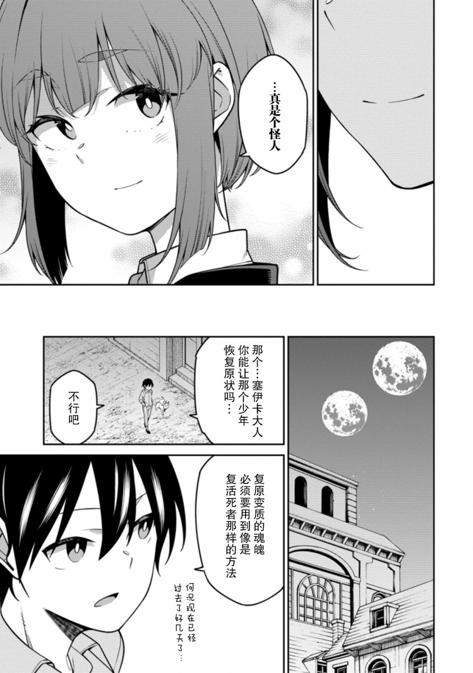 《最强阴阳师的异世界转生记》漫画最新章节第12话免费下拉式在线观看章节第【29】张图片