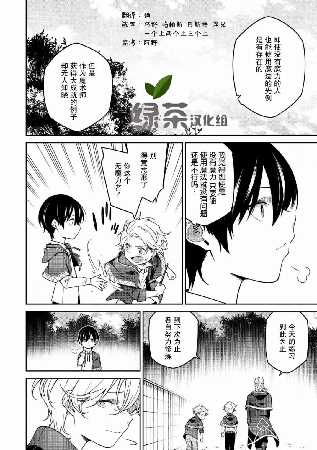 《最强阴阳师的异世界转生记》漫画最新章节第1话免费下拉式在线观看章节第【20】张图片