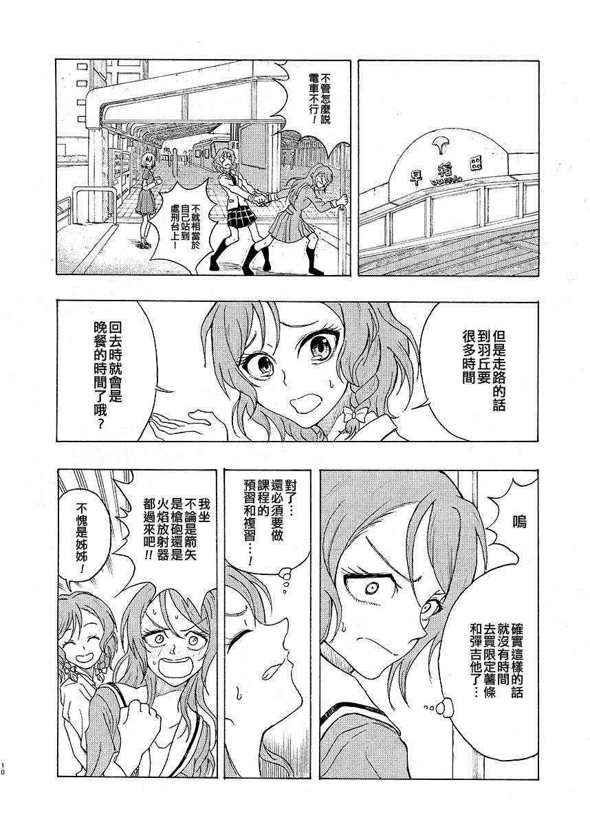 《跑过小路，打开心灵，解开手铐！》漫画最新章节短篇免费下拉式在线观看章节第【11】张图片