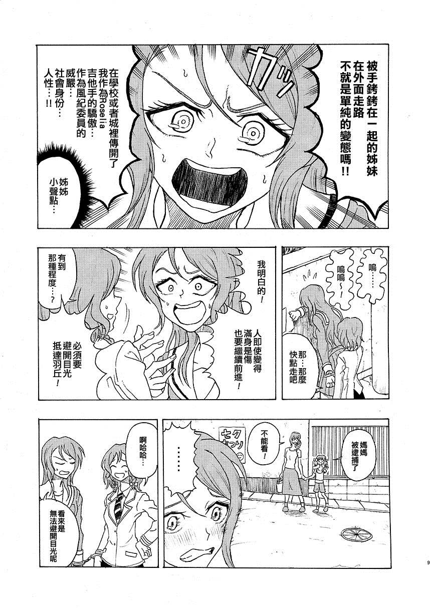 《跑过小路，打开心灵，解开手铐！》漫画最新章节短篇免费下拉式在线观看章节第【10】张图片