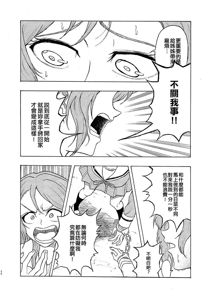 《跑过小路，打开心灵，解开手铐！》漫画最新章节短篇免费下拉式在线观看章节第【27】张图片