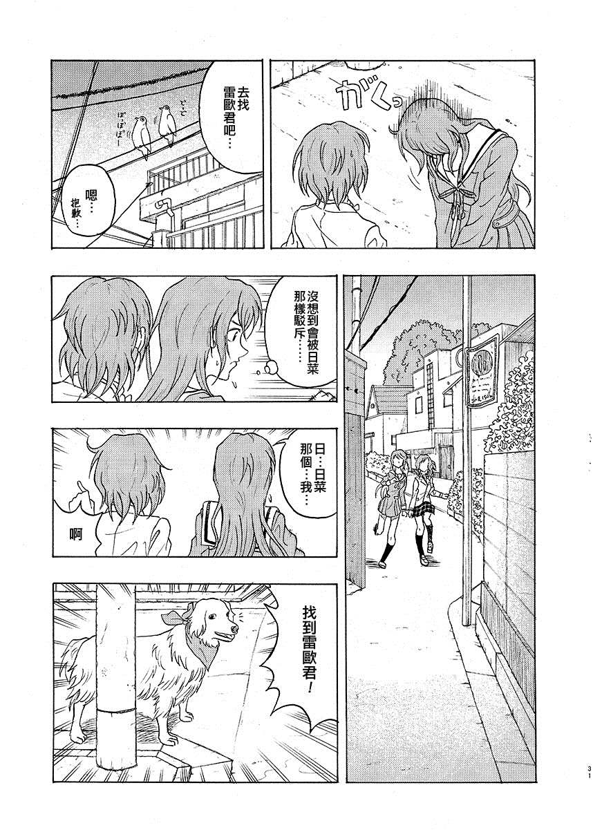 《跑过小路，打开心灵，解开手铐！》漫画最新章节短篇免费下拉式在线观看章节第【32】张图片