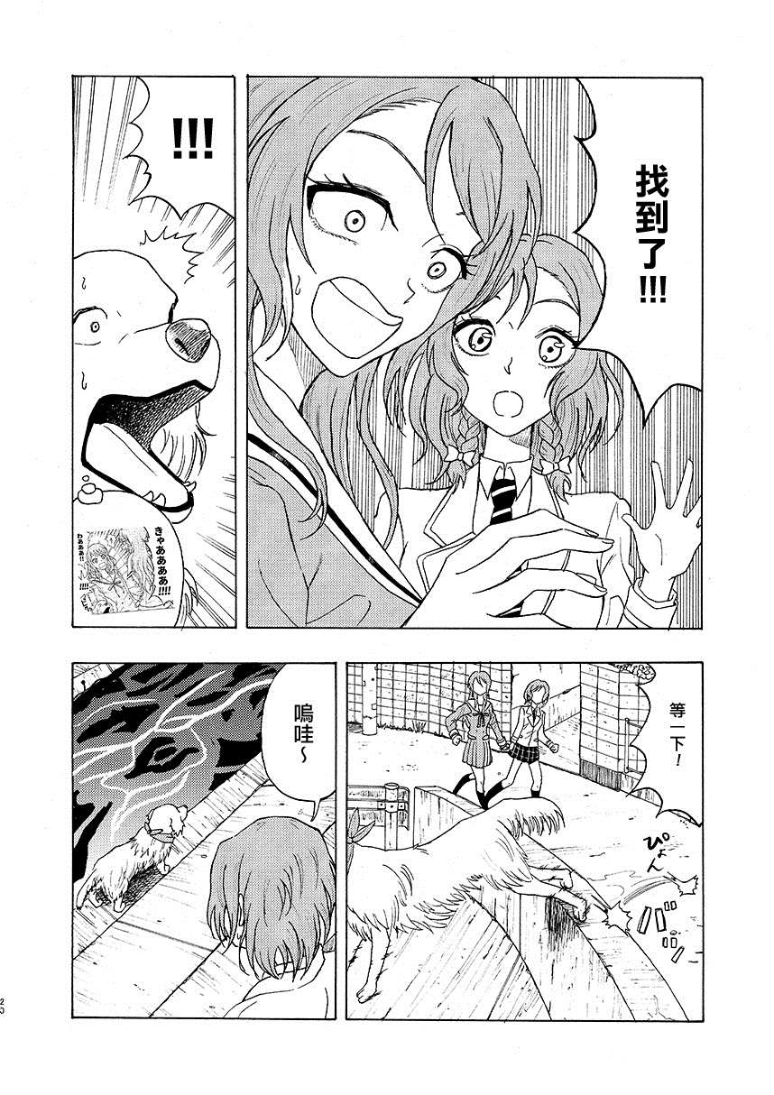 《跑过小路，打开心灵，解开手铐！》漫画最新章节短篇免费下拉式在线观看章节第【21】张图片