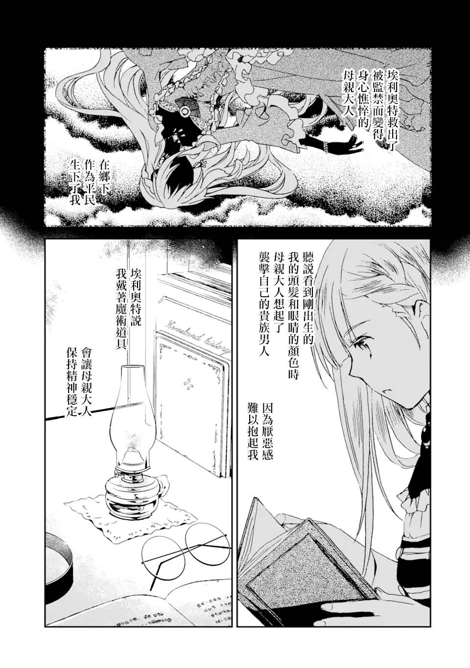 《我的母亲是被流放的原反派千金》漫画最新章节第1.2话免费下拉式在线观看章节第【7】张图片