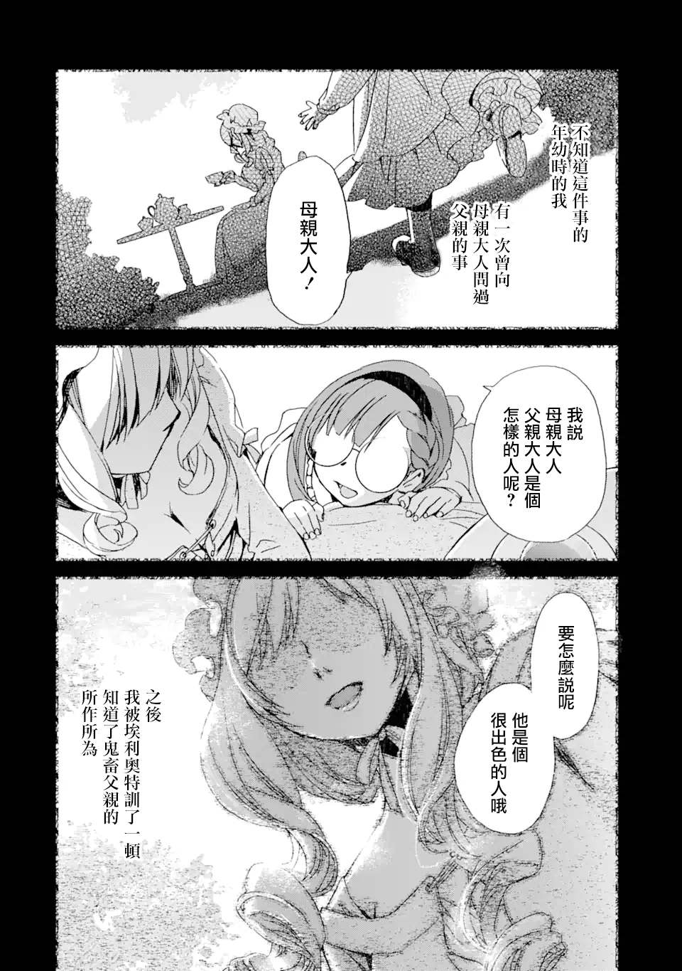 《我的母亲是被流放的原反派千金》漫画最新章节第1.2话免费下拉式在线观看章节第【8】张图片