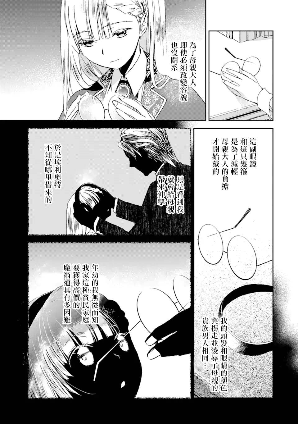 《我的母亲是被流放的原反派千金》漫画最新章节第1.2话免费下拉式在线观看章节第【5】张图片