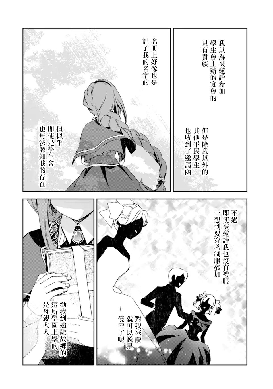 《我的母亲是被流放的原反派千金》漫画最新章节第1.1话免费下拉式在线观看章节第【14】张图片