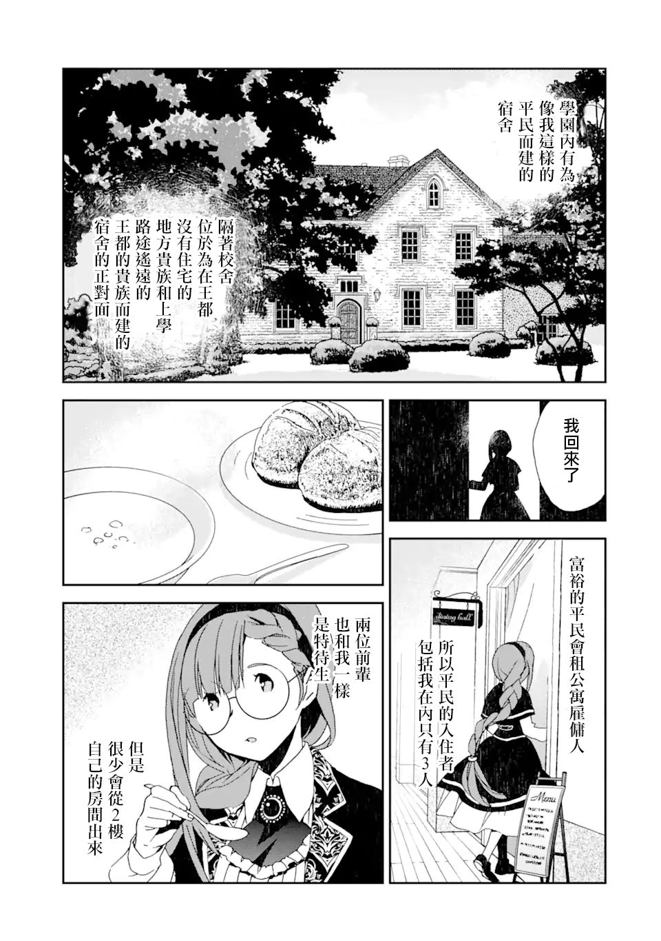 《我的母亲是被流放的原反派千金》漫画最新章节第1.1话免费下拉式在线观看章节第【15】张图片