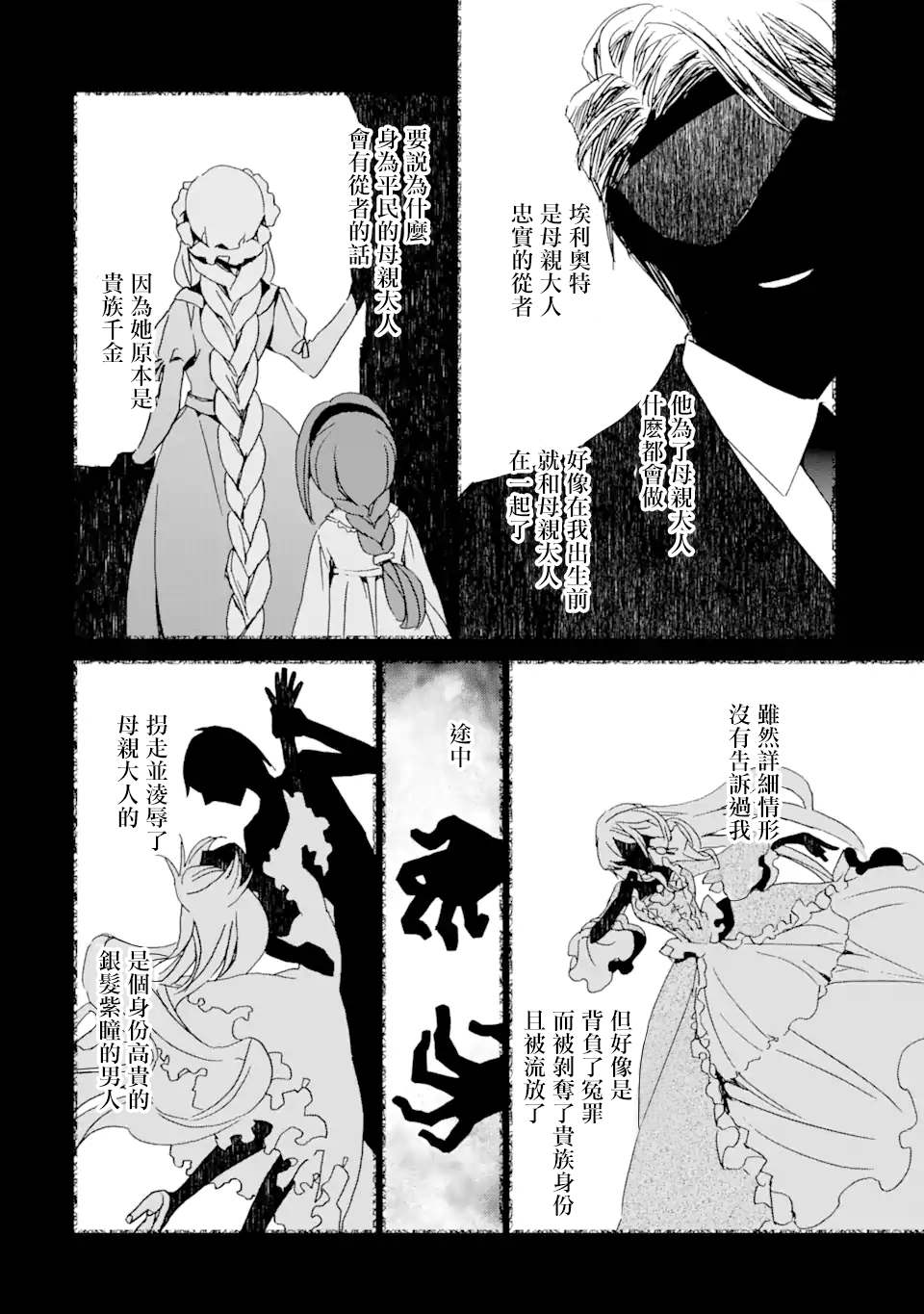《我的母亲是被流放的原反派千金》漫画最新章节第1.2话免费下拉式在线观看章节第【6】张图片
