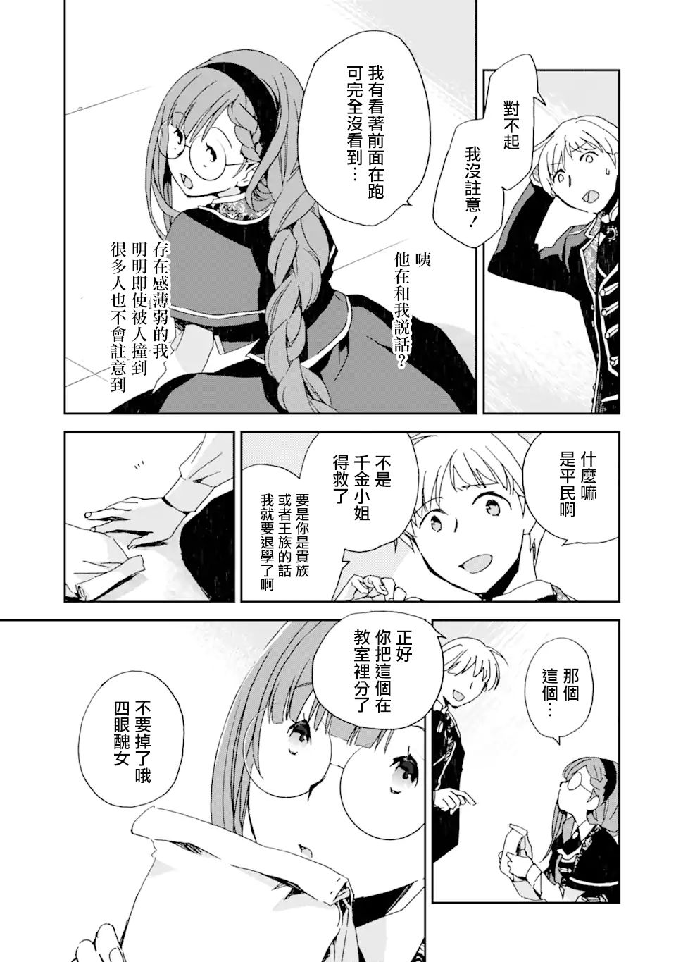 《我的母亲是被流放的原反派千金》漫画最新章节第1.1话免费下拉式在线观看章节第【5】张图片