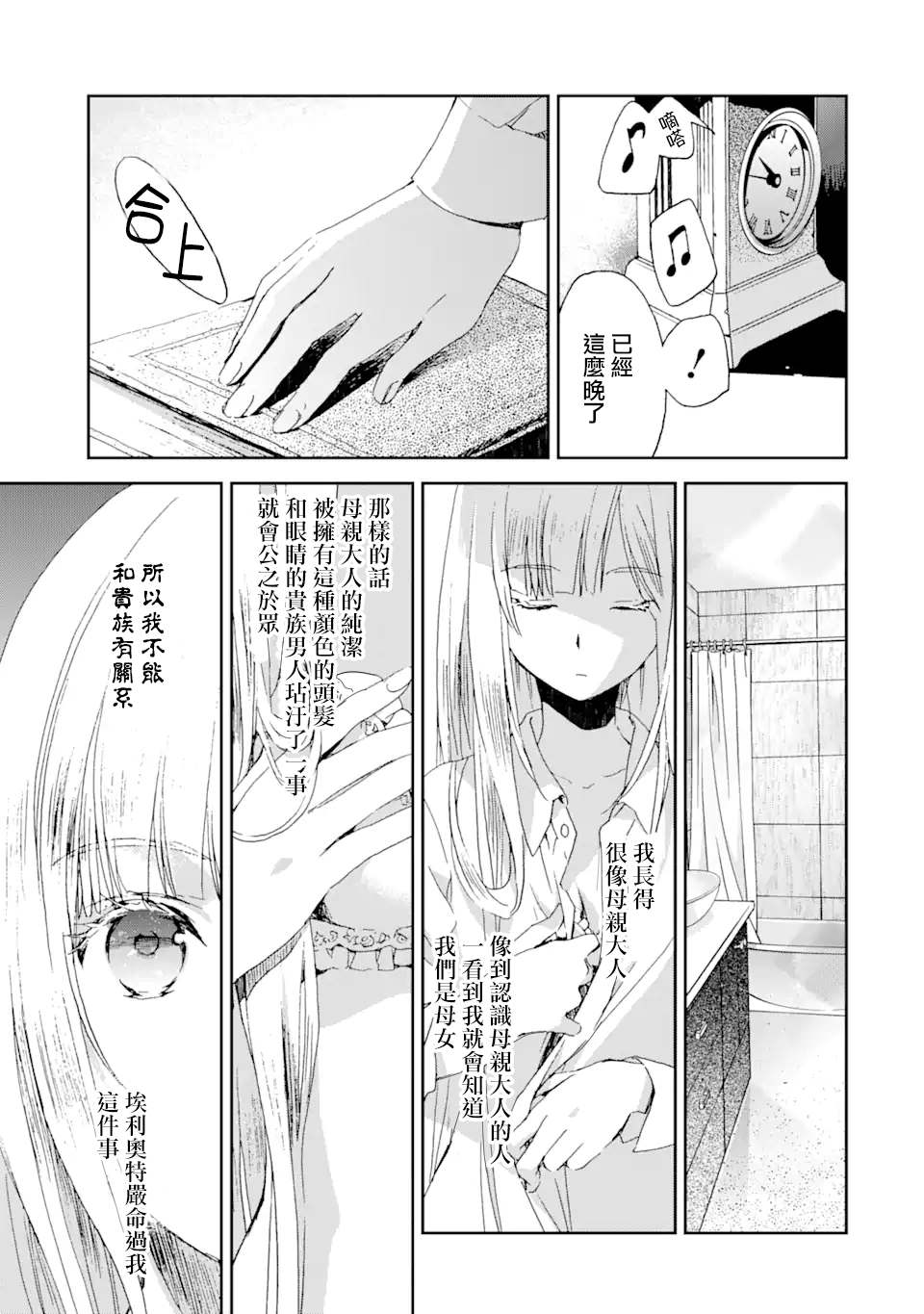 《我的母亲是被流放的原反派千金》漫画最新章节第1.2话免费下拉式在线观看章节第【11】张图片