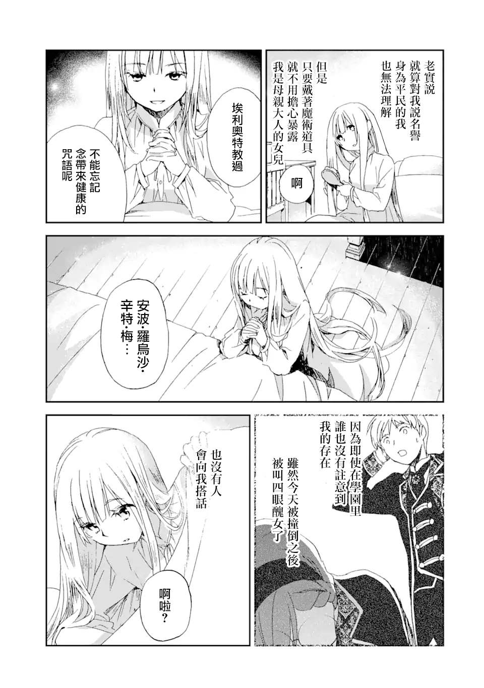 《我的母亲是被流放的原反派千金》漫画最新章节第1.2话免费下拉式在线观看章节第【13】张图片