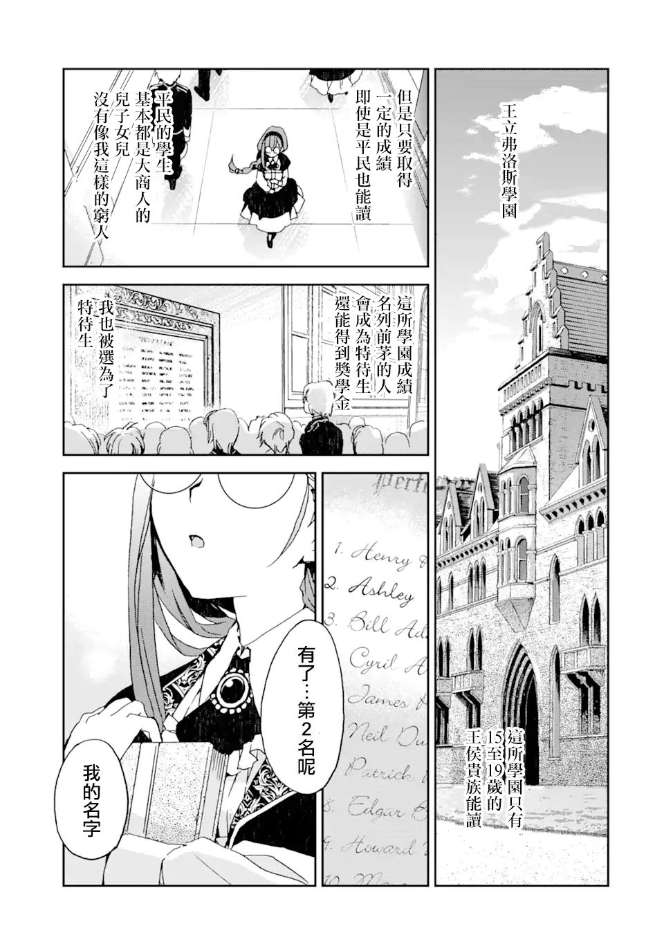 《我的母亲是被流放的原反派千金》漫画最新章节第1.1话免费下拉式在线观看章节第【2】张图片