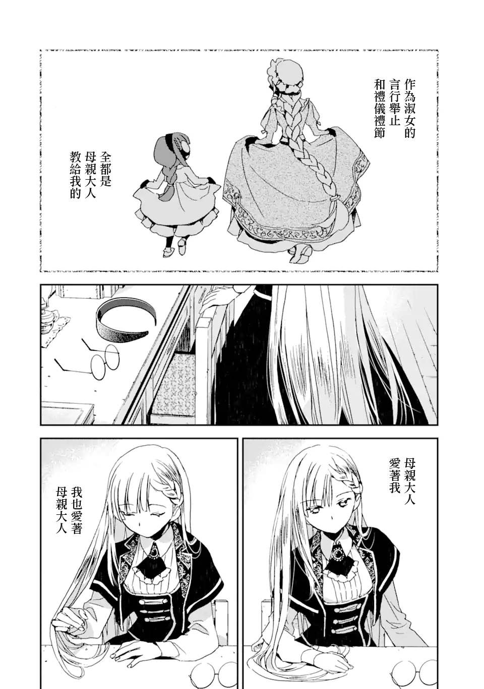 《我的母亲是被流放的原反派千金》漫画最新章节第1.2话免费下拉式在线观看章节第【4】张图片